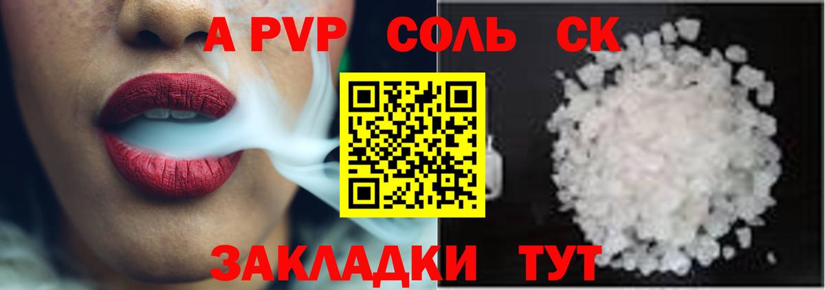 Alfa_PVP крисы CK  Вход с VPN  Альфа ПВП СК  Кисловодск  А ПВП  A PVP СК 