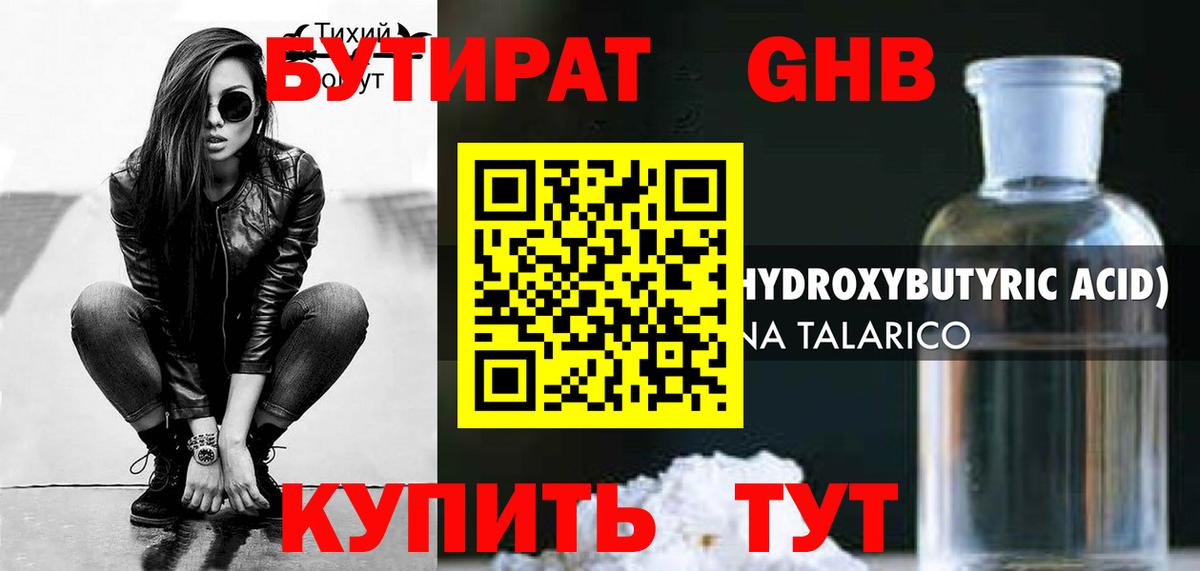 БУТИРАТ  БУТИРАТ BDO 33%  Вход с VPN  Кисловодск 