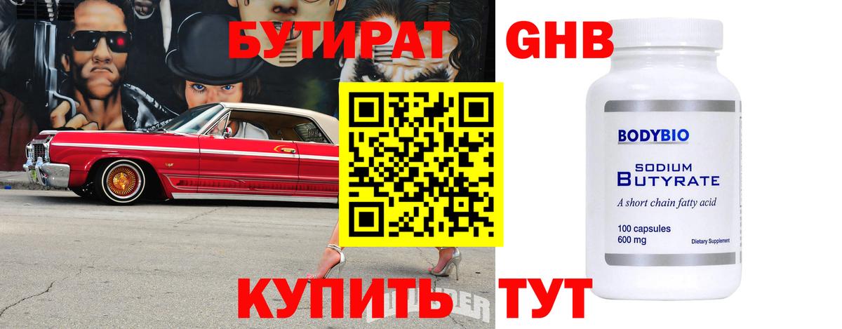 Бутират бутик Кисловодск