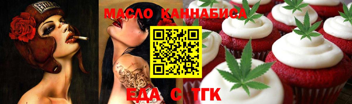 Печенье с ТГК марихуана  Вход с VPN  Кисловодск 