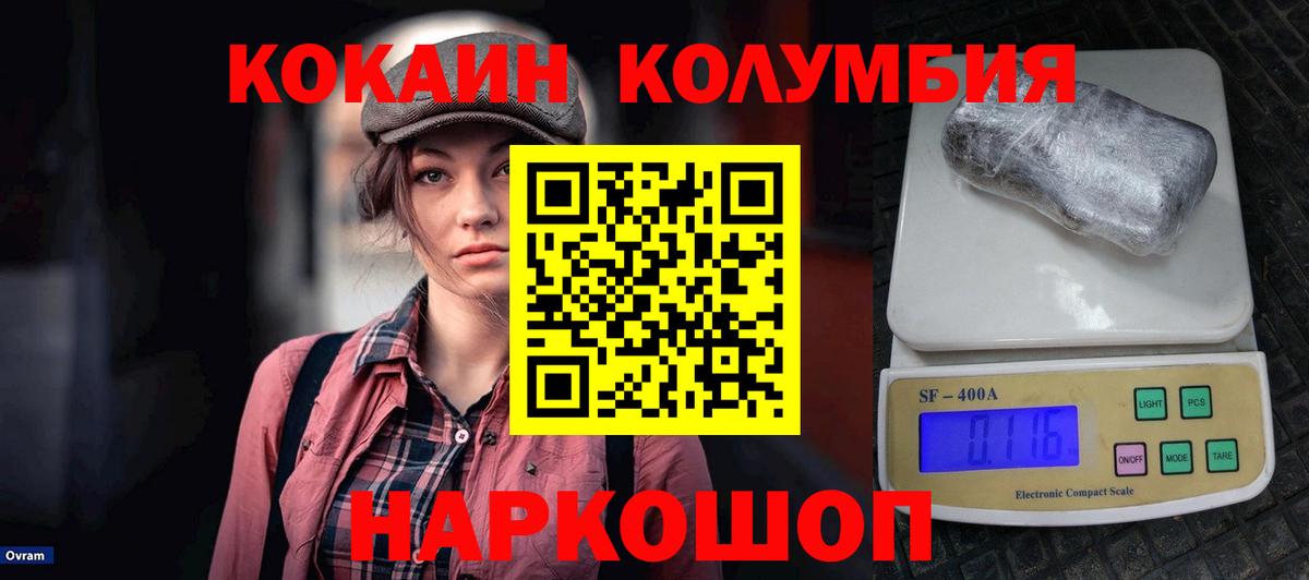 Кисловодск  COCAIN 99%  Cocaine  Вход с VPN 