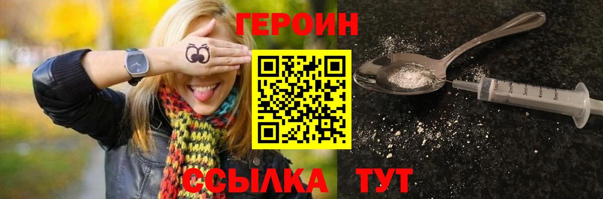 Кисловодск  ГЕРОИН герыч  Вход с VPN 