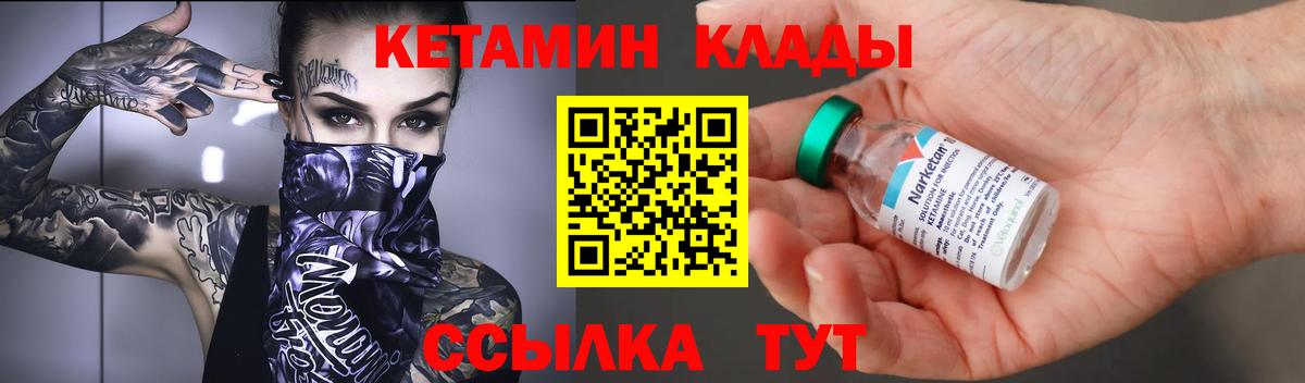 Кисловодск  КЕТАМИН ketamine  Вход с VPN  Кетамин VHQ 