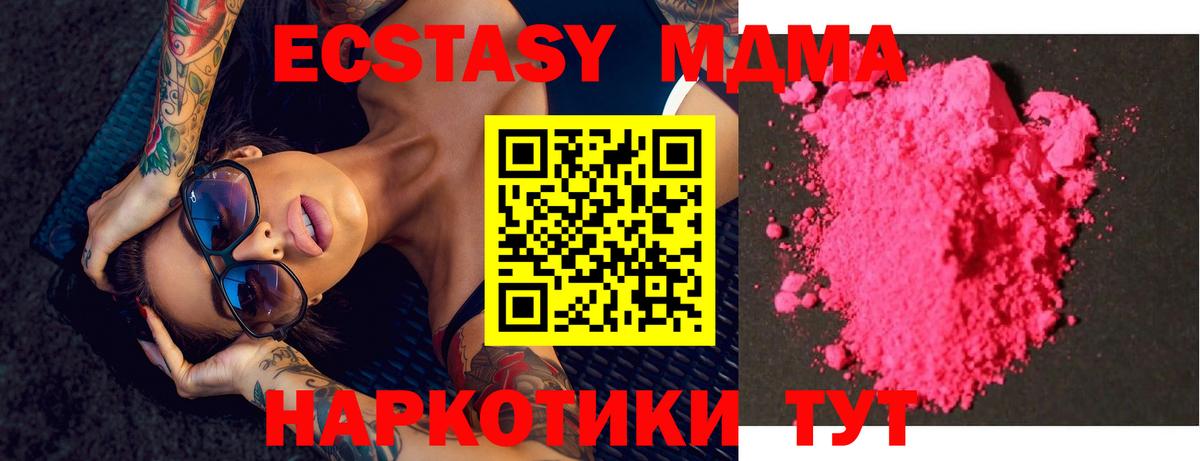 Кисловодск  MDMA  MDMA VHQ  Вход с VPN  МДМА молли 
