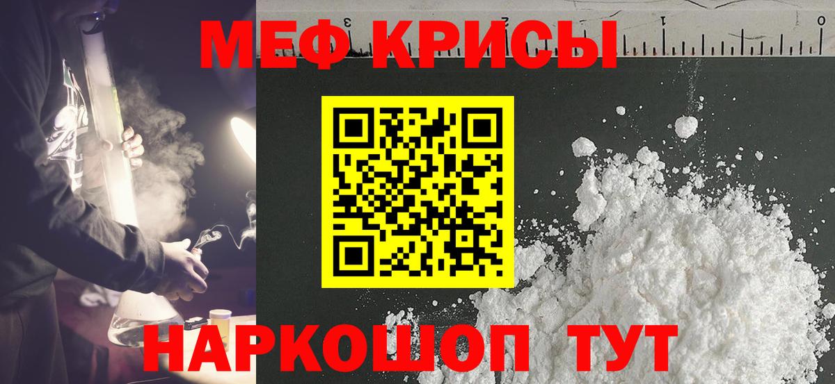 МЕФ  Мефедрон VHQ  Вход с VPN  Кисловодск  Меф mephedrone 