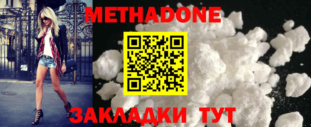 Метадон белоснежный Кисловодск