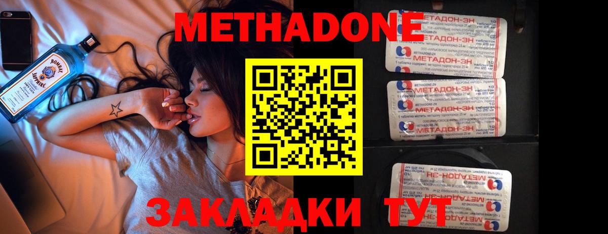 Кисловодск  Метадон methadone  Вход с VPN 