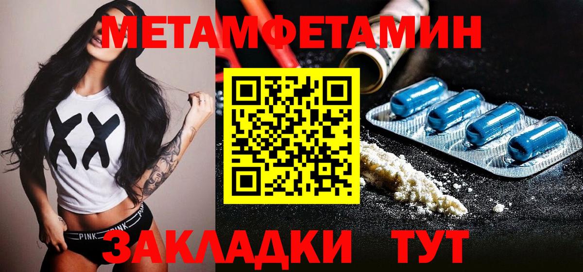 МЕТАМФЕТАМИН пудра  Вход с VPN  Кисловодск 