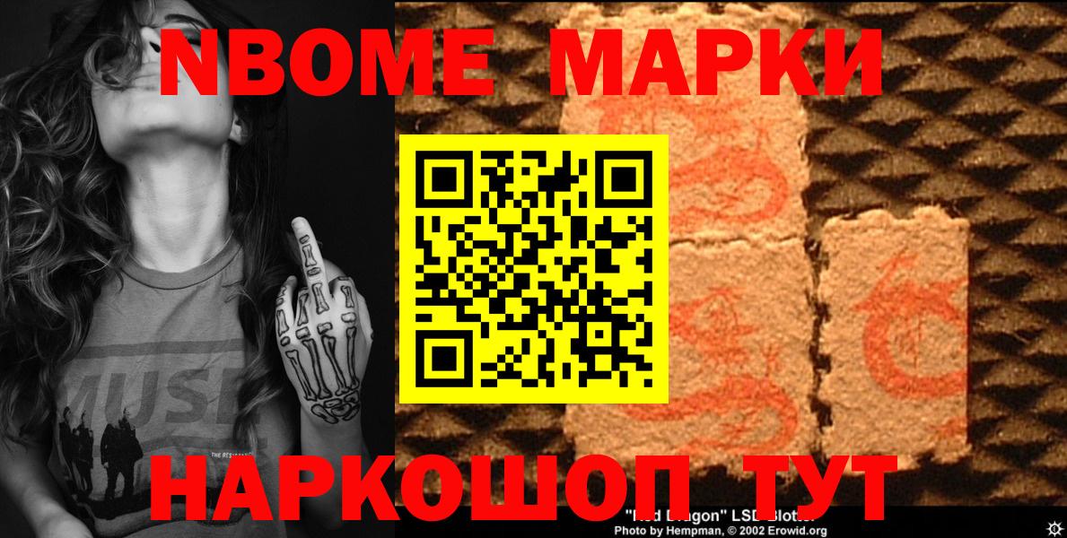 Наркотические марки 1,8мг Кисловодск