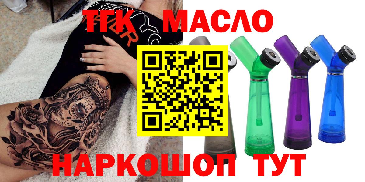 Дистиллят ТГК вейп с тгк  Вход с VPN  купить наркотик  Кисловодск 